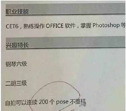 这些求职简历让HR笑尿了，网友：敢这么写，真没谁